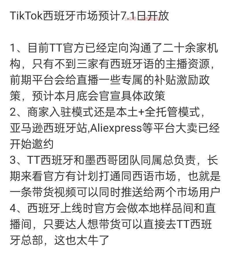 tt 西班牙市场准备开…#情报-搞钱情报论坛-网创交流-优选副业网